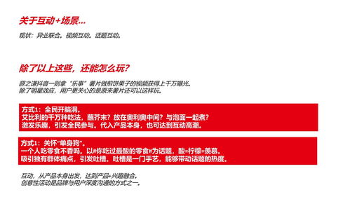 雙微運(yùn)營驅(qū)動(dòng)品牌增長——盼盼食品新媒體運(yùn)營方案參考（成都市場）