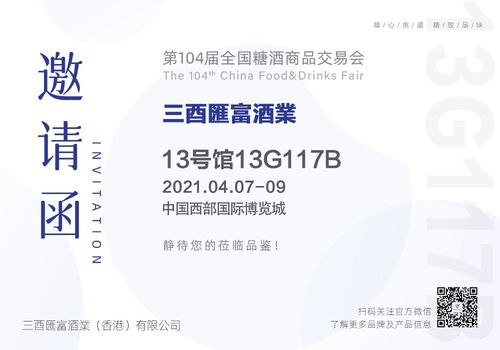 2021春季糖酒會 成都，新媒體運營的醇香之旅