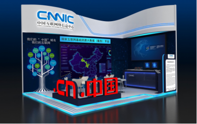 CNNIC以中華優秀文化引領自主創新 “.中國”與世界同行 網絡信息技術研發及技術服務